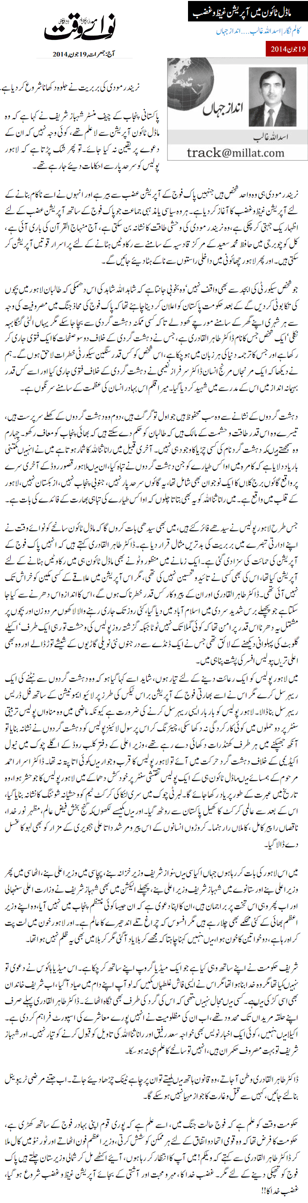 Print Media Coverage Daily Nawa-i-Waqt - Asadullah Ghalib