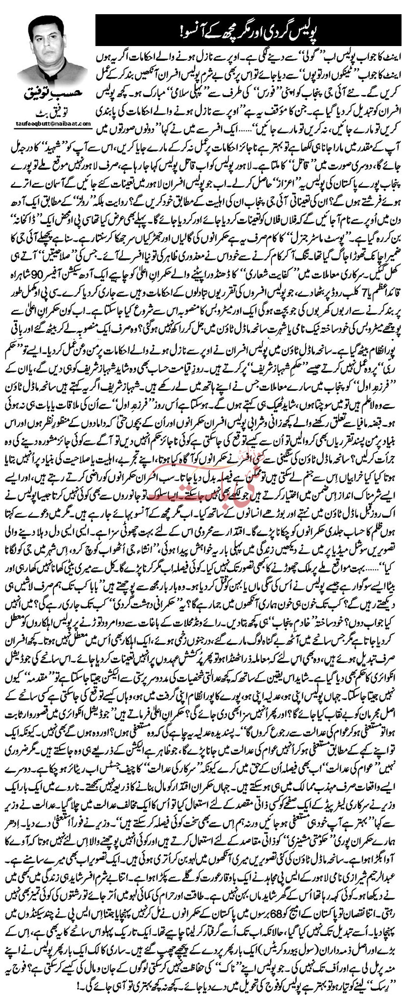 Print Media Coverage Daily Nai Baat - Taufiq Butt