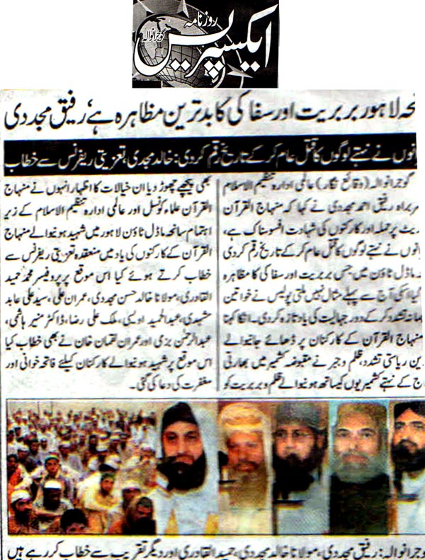 Print Media Coverage Daily Express - Gujranwala