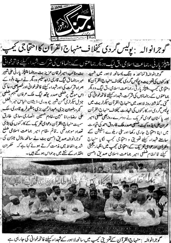 Print Media Coverage Daily Jang - Gujranwala