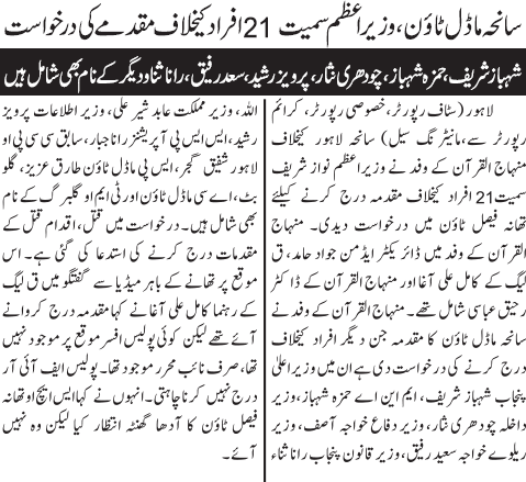 Print Media Coverage Daily Jang Front Page