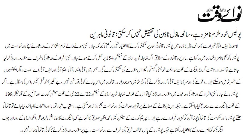 Print Media Coverage Daily Nawa-i-Waqat Back Page