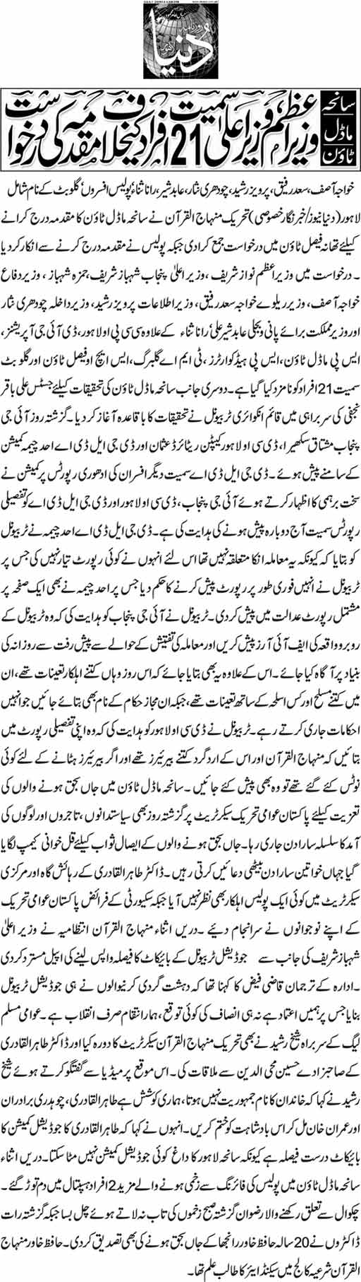 Print Media Coverage Daily Dunya Front Page