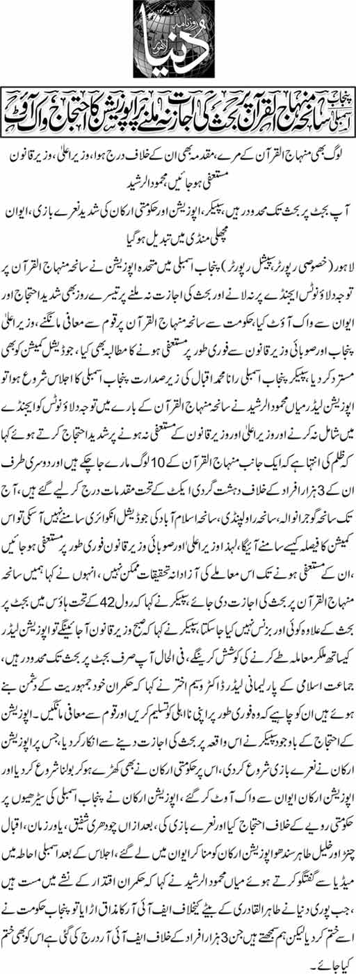 Print Media Coverage Daily Dunya Page: 11