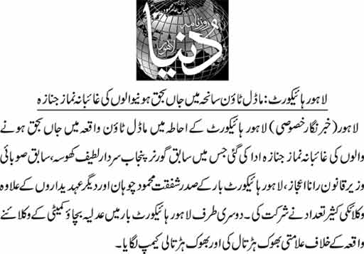 Print Media Coverage Daily Dunya Back Page