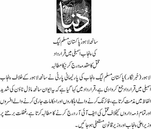 Print Media Coverage Daily Dunya Page: 11