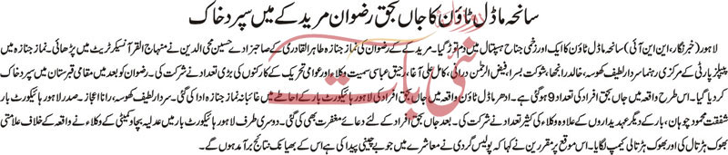 Print Media Coverage Daily Nai Baat Back Page