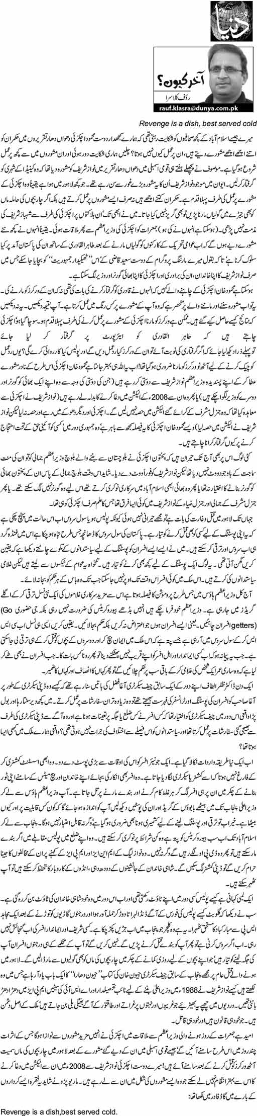 Print Media Coverage Daily Dunya - Rauf Kalasra