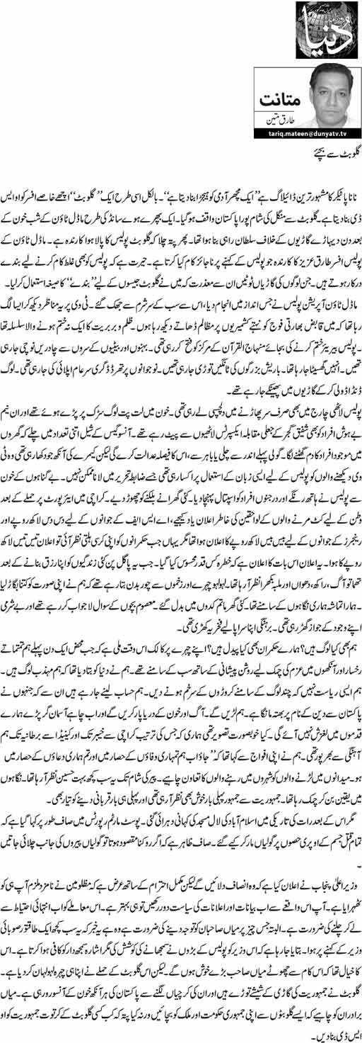 Print Media Coverage Daily Dunya - Tariq Mateen