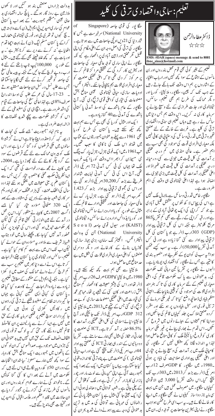 Print Media Coverage Daily Jang - Dr Atta ur Rehman
