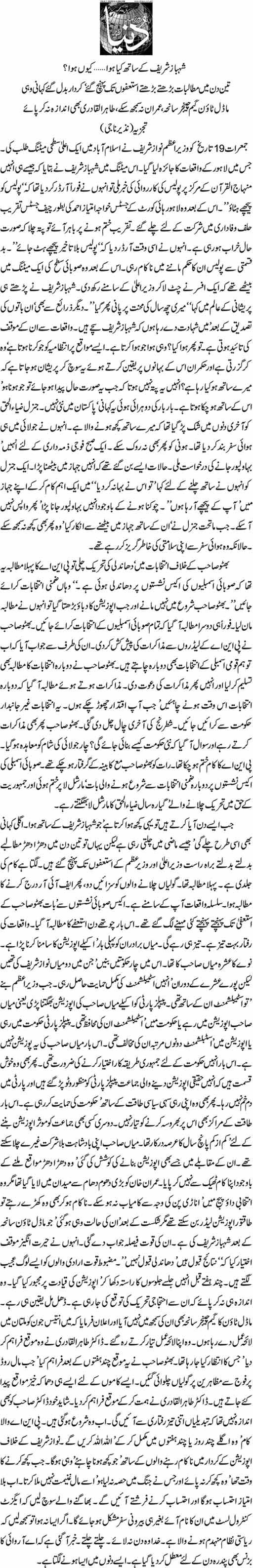 Print Media Coverage Dunya News - Nazir Naji