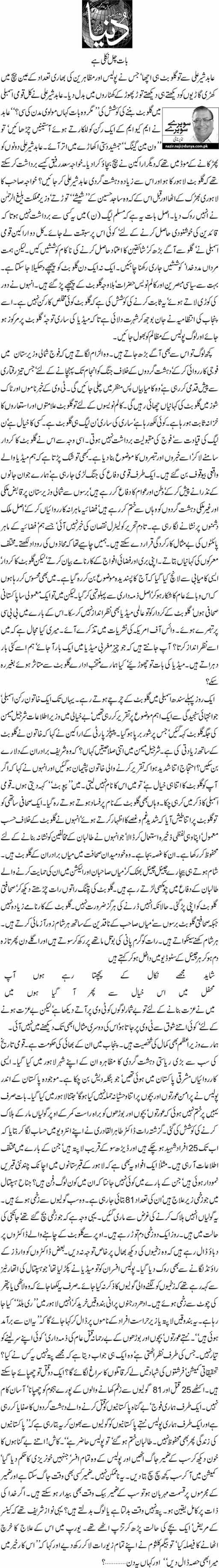 Print Media Coverage Dunya News - Nazir Naji