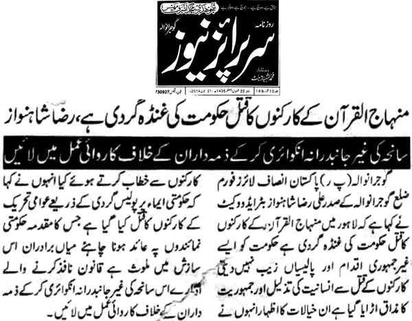 Print Media Coverage Daily Surprise News - Gujranwala