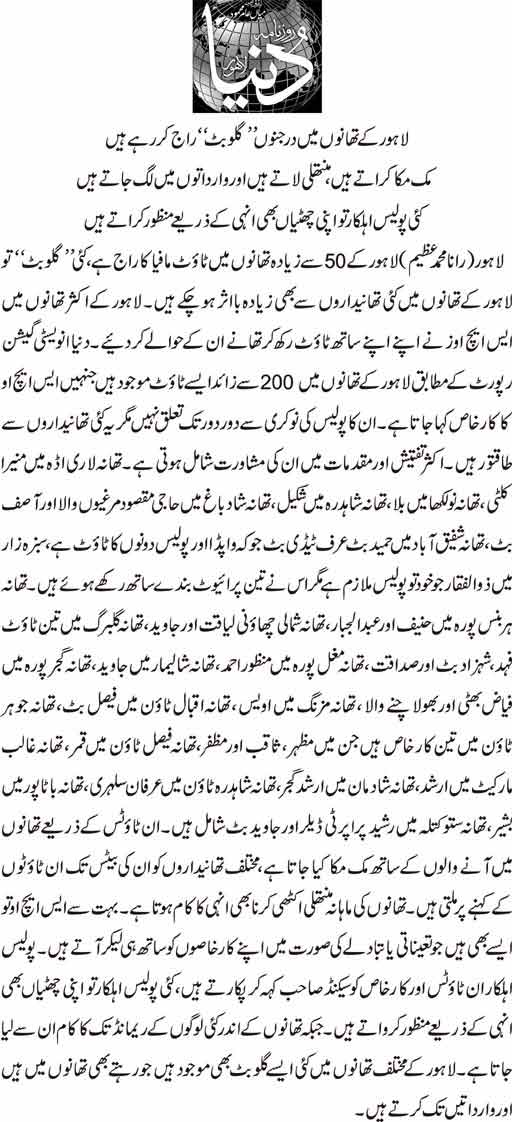 Print Media Coverage Daily Dunya Back Page