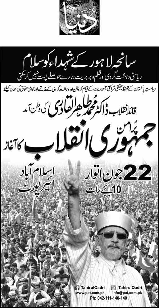 Print Media Coverage Daily Dunya Back Page