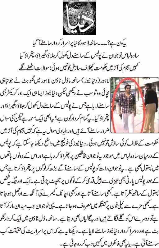 Print Media Coverage Daily Dunya Front Page