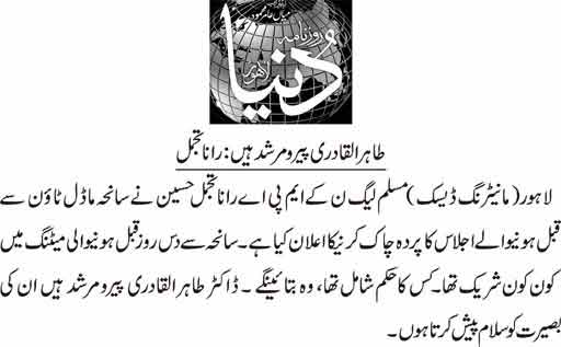 Print Media Coverage Daily Dunya Back Page