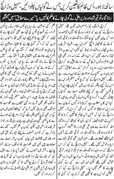 Print Media Coverage Daily Jang Back Page