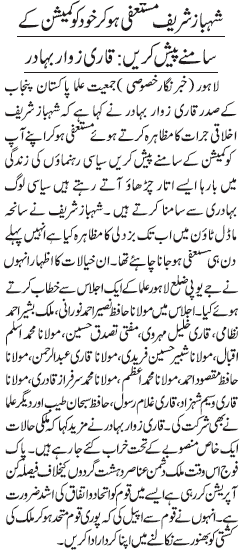 Print Media Coverage Daily Jang Front Page