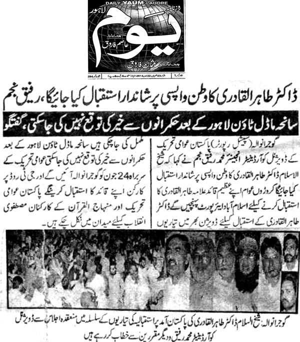 Print Media Coverage Daily Yaum - Gujranwala
