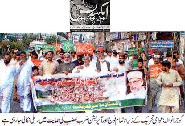 Print Media Coverage Daily Express - Gujranwala