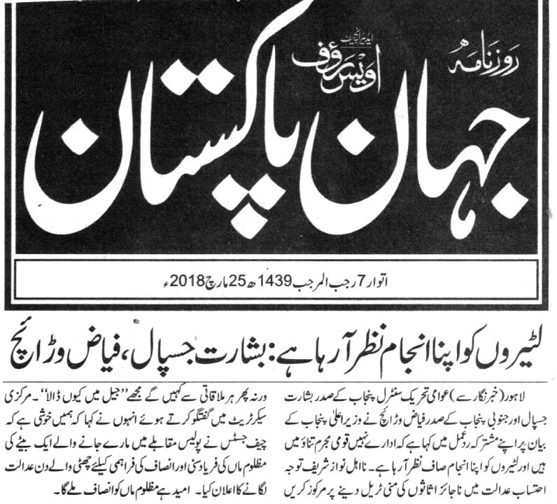 lahore print media coverage