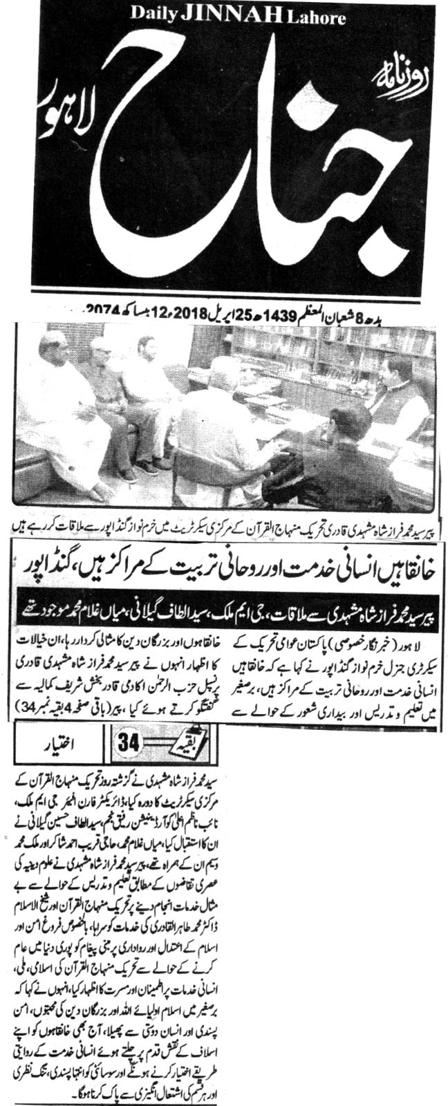 lahore print media coverage