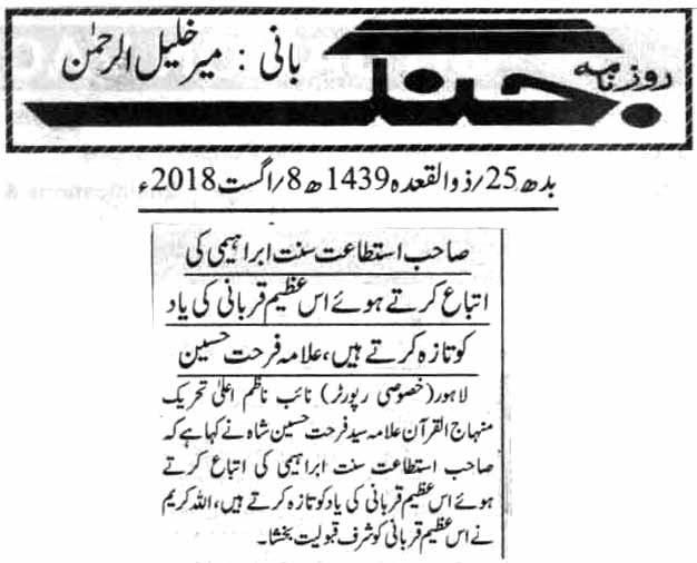 lahore print media coverage