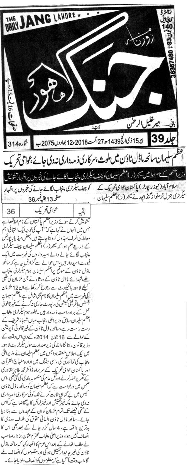 lahore print media coverage