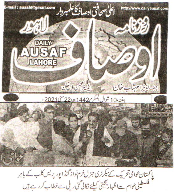 Minhaj-ul-Quran  Print Media CoverageDAILY  AUSAF BACK PAGE