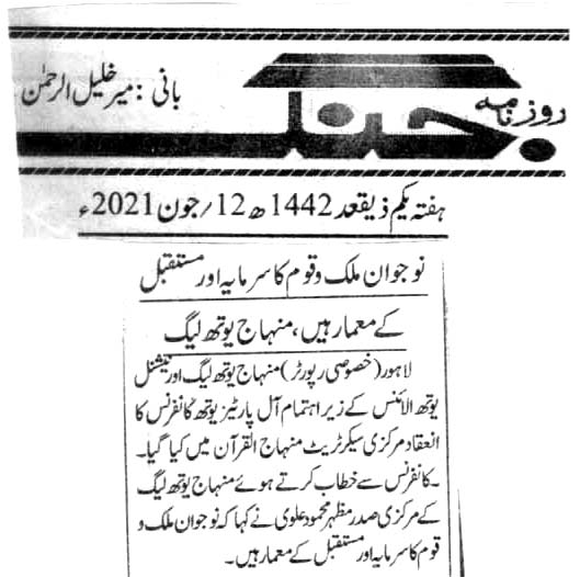 Daily Jang City Page Print Media Coverage June 12 21 Pakistan Awami Tehreek