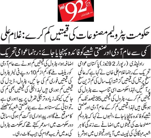 تحریک منہاج القرآن Minhaj-ul-Quran  Print Media Coverage پرنٹ میڈیا کوریج Daily 92 Page 9
