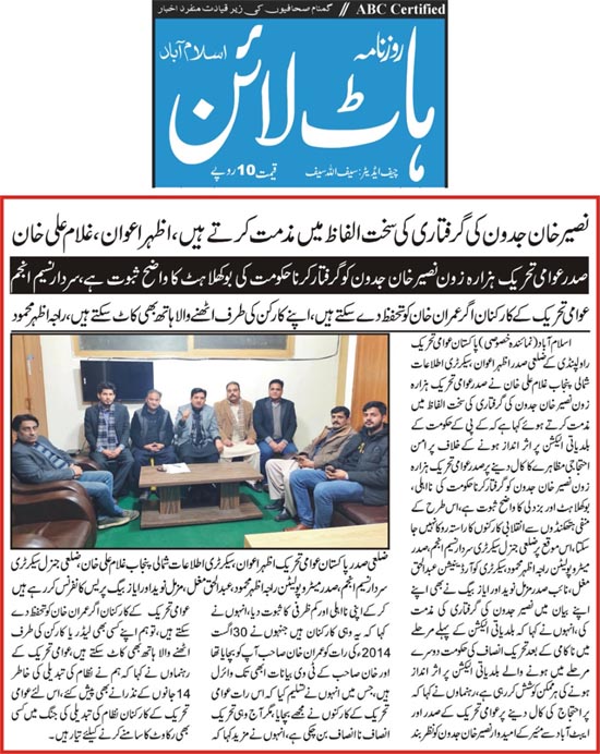 Minhaj-ul-Quran  Print Media CoverageDaily HotLine Page 2
