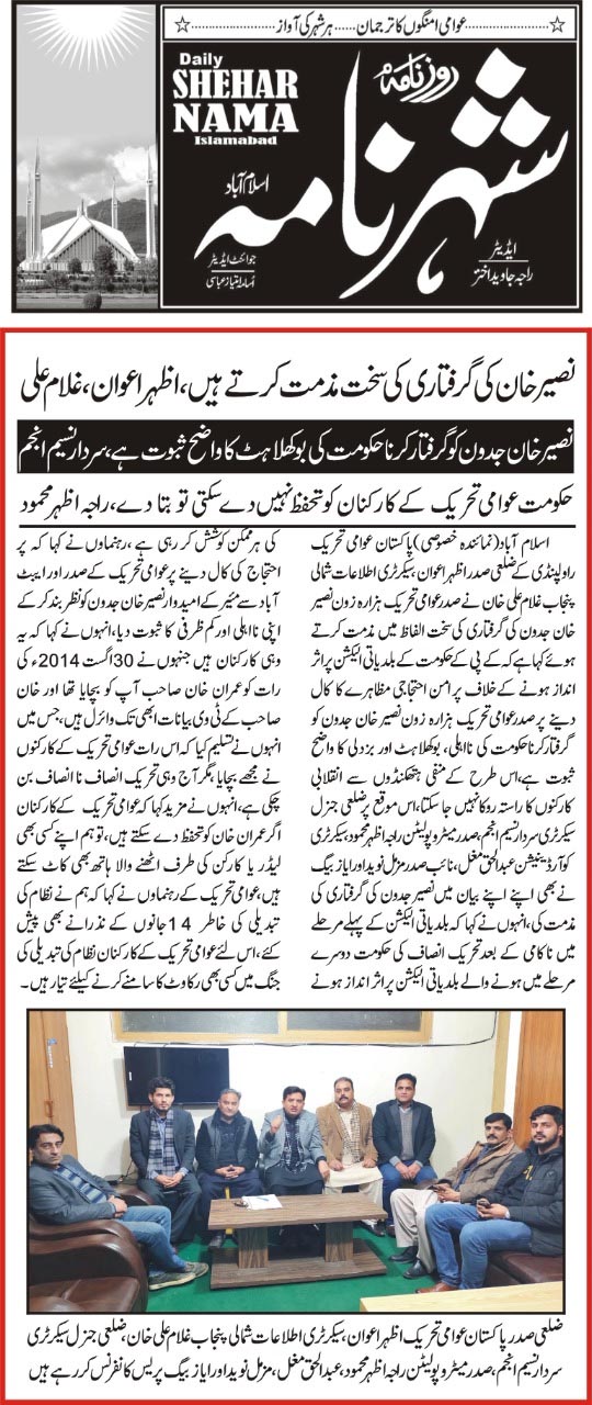 Minhaj-ul-Quran  Print Media CoverageDaily Shehr Nama Page 2