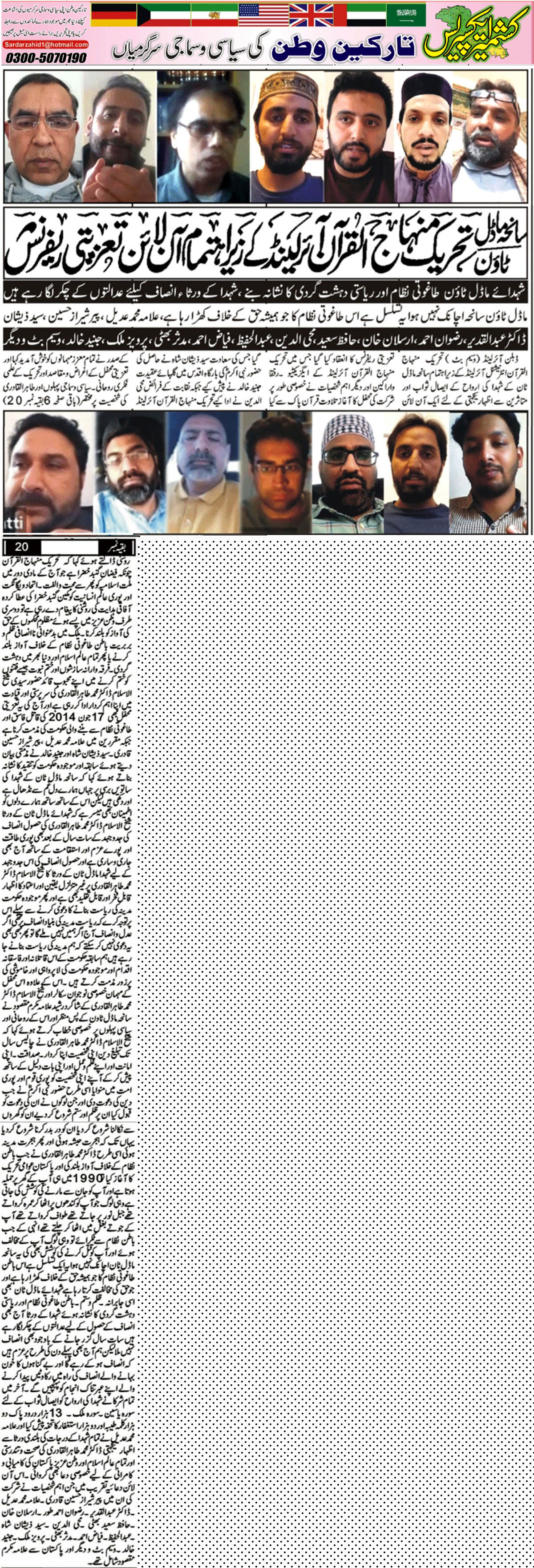 Minhaj-ul-Quran  Print Media CoverageDaily-Kashmir-Express-Page-1