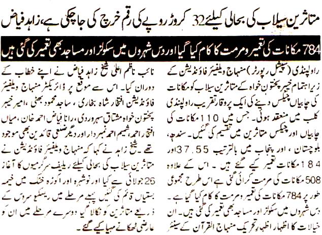 تحریک منہاج القرآن Minhaj-ul-Quran  Print Media Coverage پرنٹ میڈیا کوریج Daily Labbaik