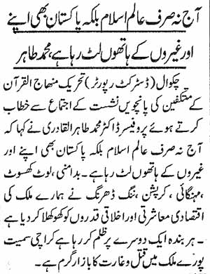 تحریک منہاج القرآن Minhaj-ul-Quran  Print Media Coverage پرنٹ میڈیا کوریج Pukar-e-Aman-Islamabad