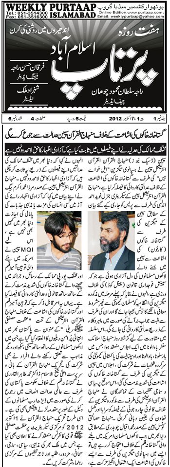 تحریک منہاج القرآن Minhaj-ul-Quran  Print Media Coverage پرنٹ میڈیا کوریج Weekly Purtaap, Islamabad