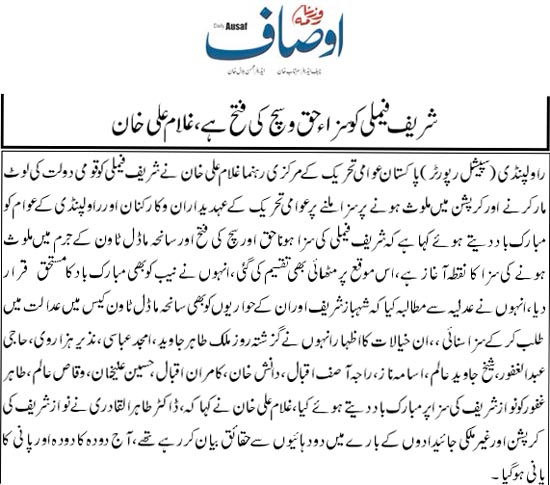 rawalpindi print media coverage 07 july 2018 minhaj ul quran