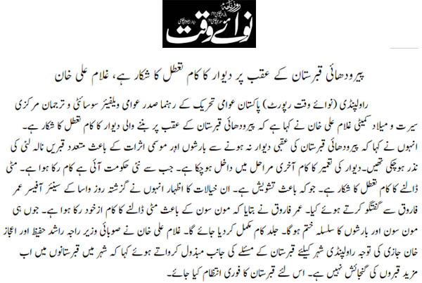rawalpindi print media coverage