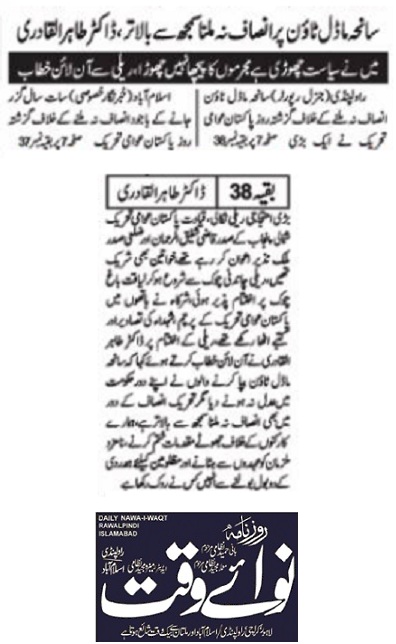 Minhaj-ul-Quran  Print Media CoverageDAILY NAWA I WAQT  BACK PAGE