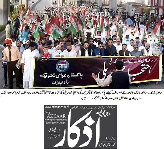 Minhaj-ul-Quran  Print Media CoverageDAILY AZKAR BACK PAGE