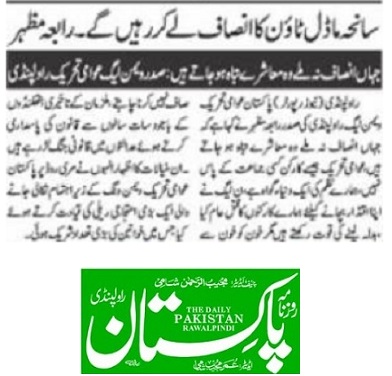 Minhaj-ul-Quran  Print Media CoverageDAILY PAKSITAN RWP PAGE-02