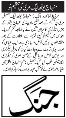 Minhaj-ul-Quran  Print Media CoverageDAILY JANG PAGE-13