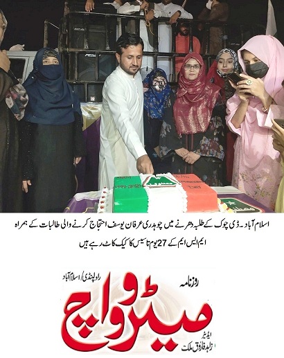 Minhaj-ul-Quran  Print Media CoverageDAILY DAILY METROWATCH FRONT PAGE