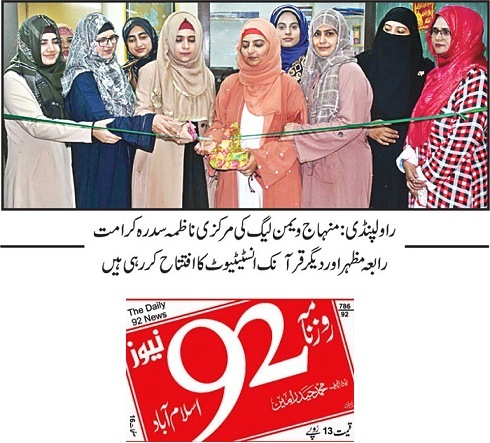 تحریک منہاج القرآن Minhaj-ul-Quran  Print Media Coverage پرنٹ میڈیا کوریج  DAILY 92 NEWS PAGE-07