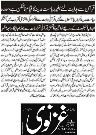تحریک منہاج القرآن Minhaj-ul-Quran  Print Media Coverage پرنٹ میڈیا کوریج DAILY GHAZNAVI PAGE-02