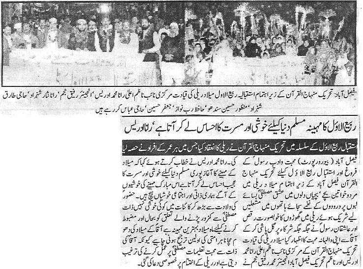 تحریک منہاج القرآن Minhaj-ul-Quran  Print Media Coverage پرنٹ میڈیا کوریج Daily Pakisan
