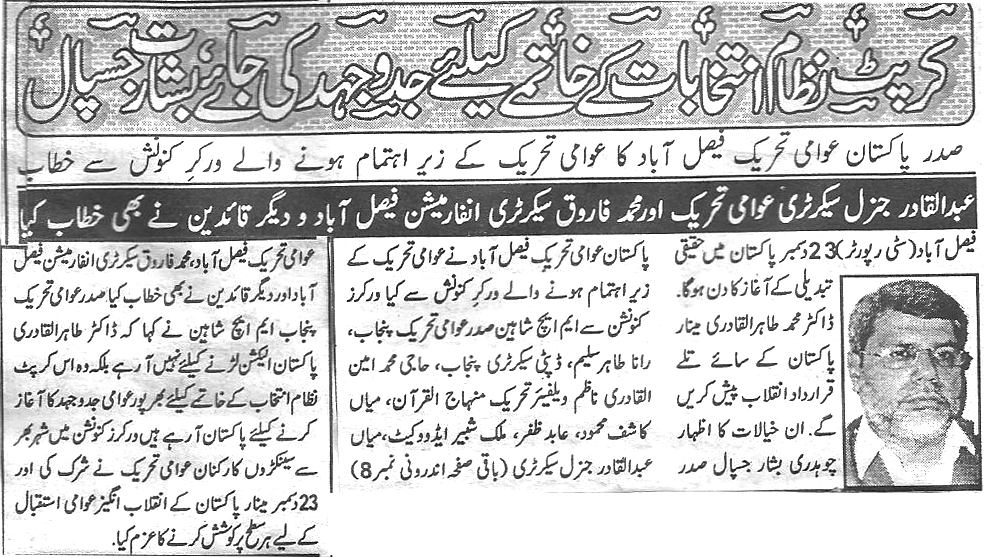Faisalabad: Print Media Coverage - 19 November 2012 - Minhaj-ul-Quran