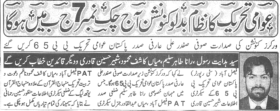 Faisalabad: Print Media Coverage - 07 May 2013 - Minhaj-ul-Quran